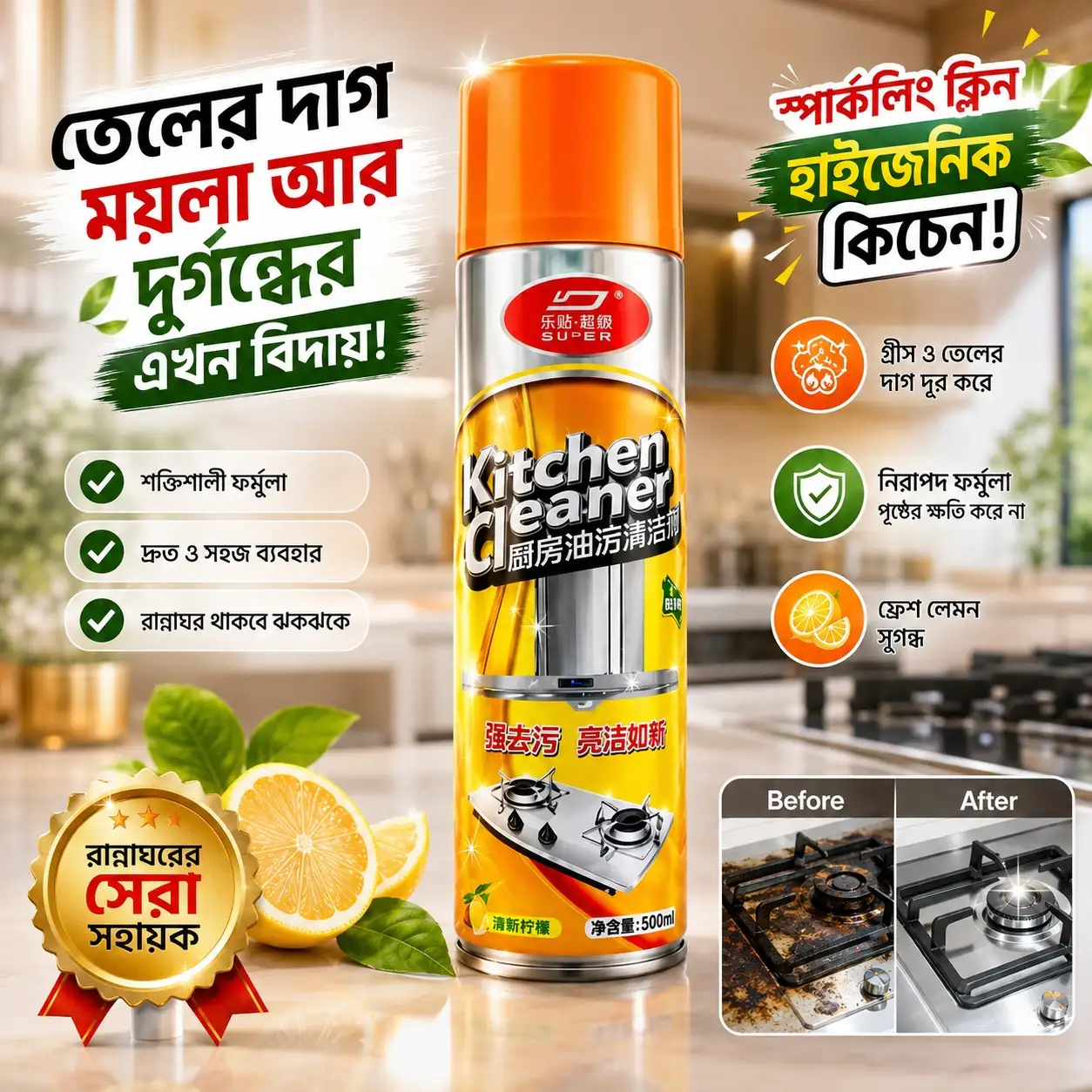 Kitchen Cleaner Spray – 1pcs